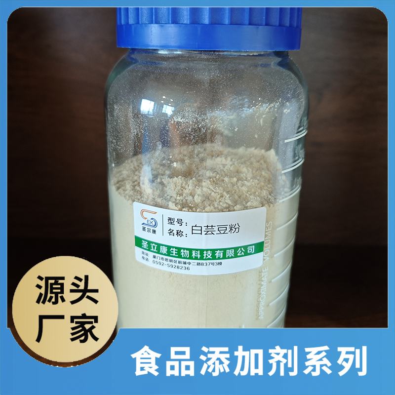白蕓豆粉 食品添加劑OEM/ODM食品用香精香料添加劑源頭廠家