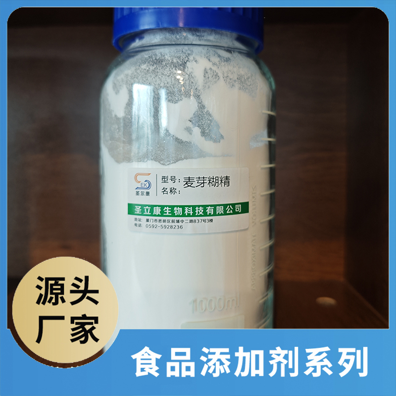 麥芽糊精 食品添加劑OEM/ODM食品配料原料添加劑源頭廠家