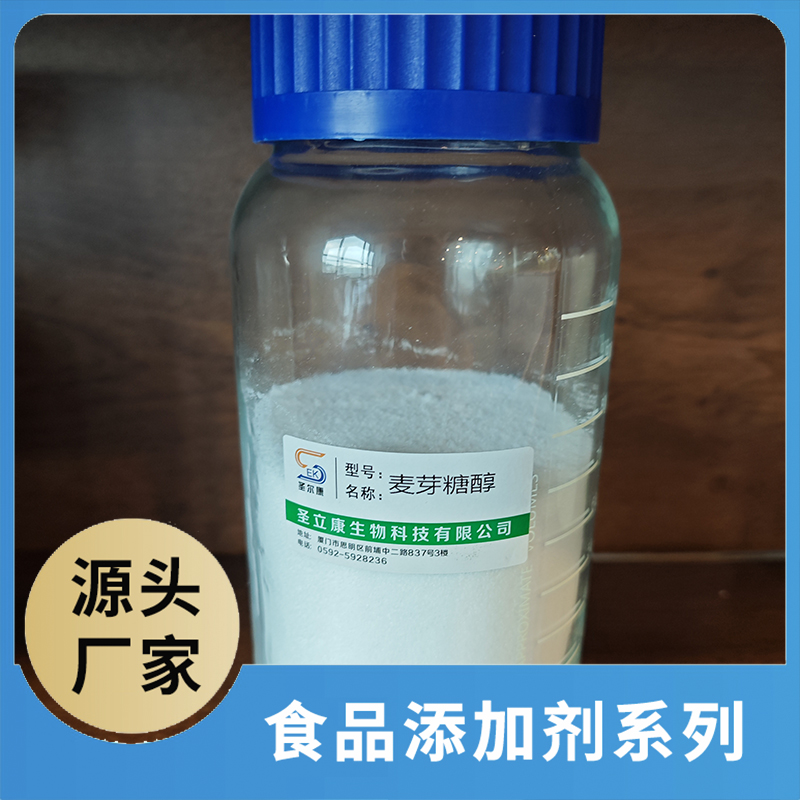 麥芽糖醇 食品添加劑OEM/ODM食品配料原料添加劑源頭廠家