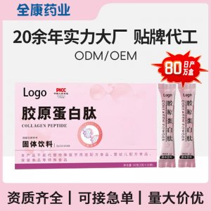 膠原蛋白肽OEM 源頭廠家 貼牌代工固體飲料 燕窩膠原粉沖劑 批發(fā)