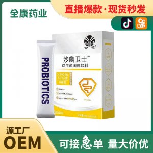 【源頭工廠】沙幽衛(wèi)士益生菌固體飲料批發(fā) 沖劑粉劑貼牌代工OEM