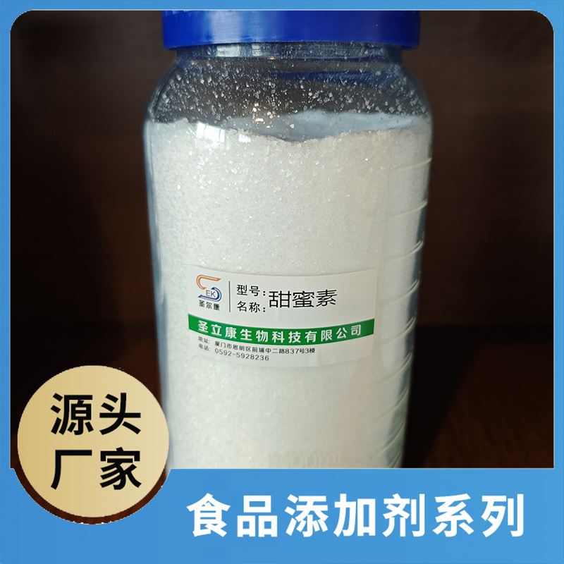 甜蜜素 食品添加劑OEM/ODM食品配料原料添加劑源頭廠家