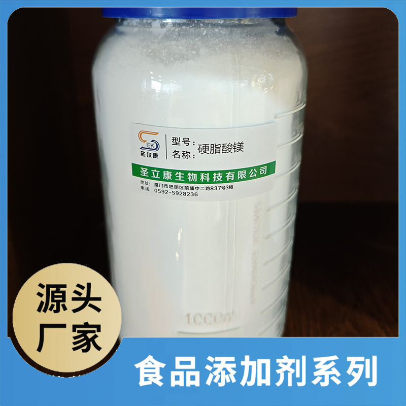 硬脂酸鎂 食品添加劑OEM/ODM食品配料原料添加劑源頭廠家