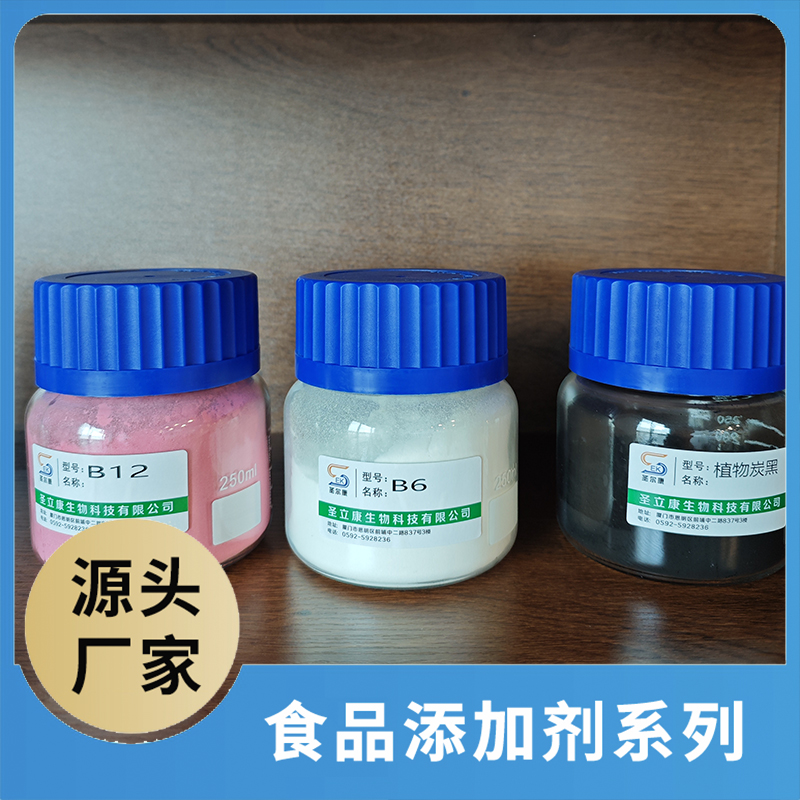 B12 B6 植物炭黑 食品添加劑OEM/ODM食品用香精香料添加劑源頭廠家