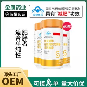 OEM減肥瘦身燃脂排油左旋肉堿食品男女非酵素茶減肥膠囊 批發貼牌