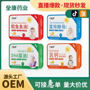 兒童乳鈣dha藻油核桃油 鋅片嬰幼兒魚肝油凝膠糖果亞麻籽油代加工
