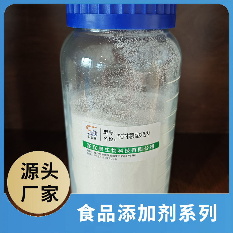 檸檬酸鈉 食品添加劑OEM/ODM食品配料原料添加劑源頭廠家