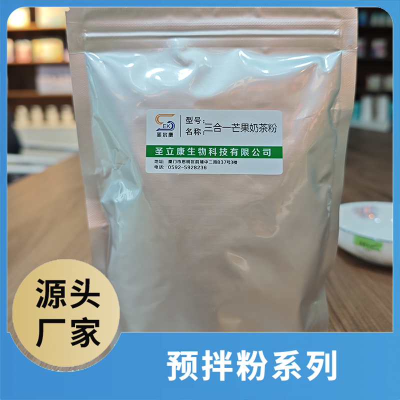 三合一芒果奶茶粉OEM/ODM咖啡粉奶茶粉預(yù)拌粉源頭廠家代加工