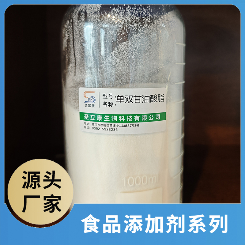 單雙甘油酸酯 食品添加劑OEM/ODM食品用香精香料添加劑源頭廠家