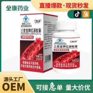 藍帽三圣寶牌紅源膠囊改善營養性貧血源頭廠家保健食品批發代加工