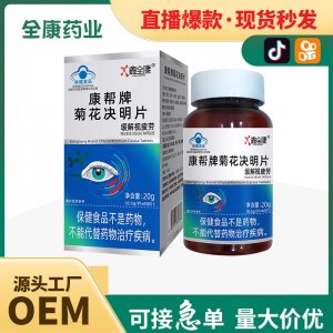 【藍帽】菊花決明片 緩解視疲勞 全康藥業可代加工保健食品