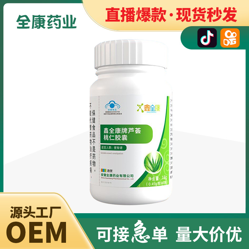 藍(lán)帽蘆薈桃仁膠囊代加工,多條生產(chǎn)線滿足大量生產(chǎn)需求