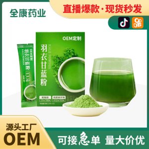 羽衣甘藍粉OEM貼牌定制 高膳食纖維固體飲料代餐粉源頭廠家代工