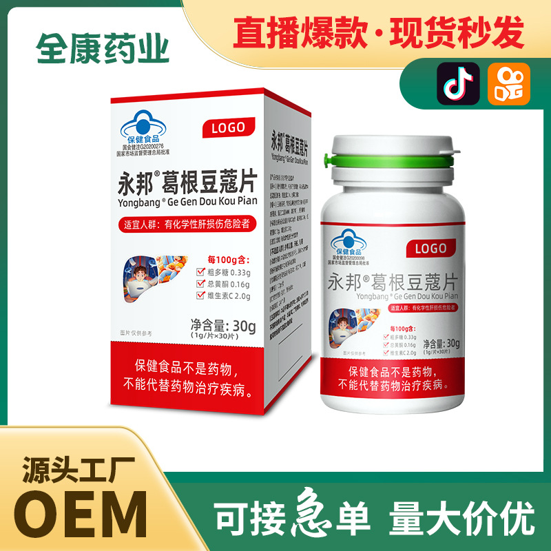 護肝片藍帽葛根豆蔻片源頭工廠,國際化標準車間隨時待命