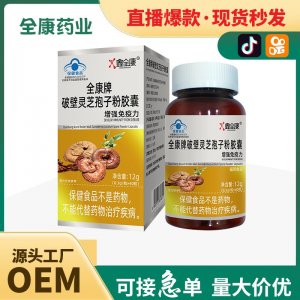 藍帽 破壁靈芝孢子粉膠囊批發 增強免疫力 源頭工廠代加工