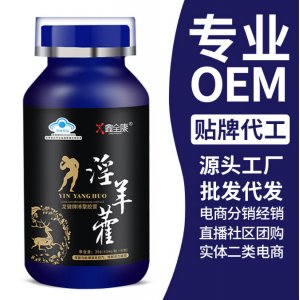 全康藥業 男性腎淫羊藿膠囊 男人專用性保健品瑪卡片瑪咖牡蠣定制