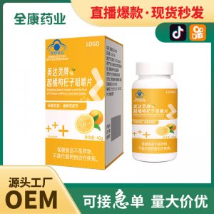 藍帽 越橘枸杞子咀嚼片保健食品廠家 全康藥業支持代加工