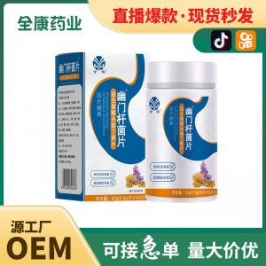 猴頭菇丁香片 幽門螺桿菌片OEM 批發 快手直播爆款保健食品代加工