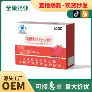 藍帽阿膠枸杞子大棗顆粒 增強免疫力 全康藥業(yè)源頭工廠支持代加工