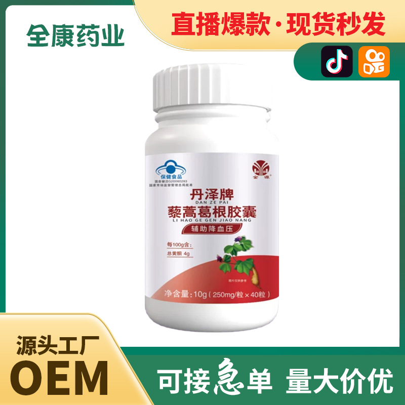 金源丹澤牌藜蒿葛根膠囊藍帽代加工專業服務商,嚴控品質,支持加工類型多,劑型全,價格低,不限數量