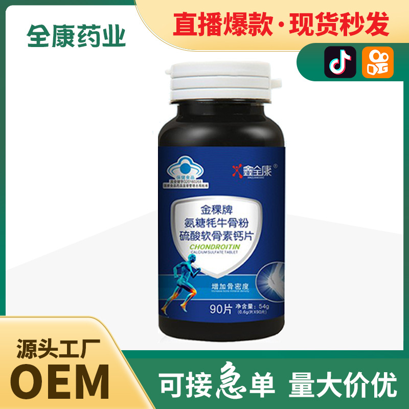 代加工氨糖耗牛骨粉,一站式價格服務,專業20余年代加工經驗,歡迎咨詢,貼牌代工,成品拿貨