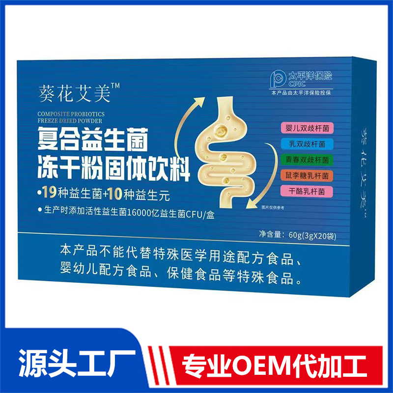 復合益生菌凍干粉固體飲料現(xiàn)貨批發(fā) 益生菌粉代加工 固體飲料OEM定制