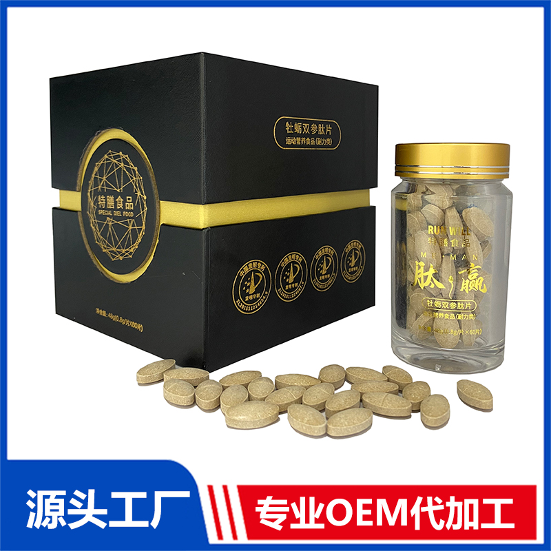 肽贏牡蠣雙參肽片 特膳食品小分子肽類產品特膳片劑OEM定制