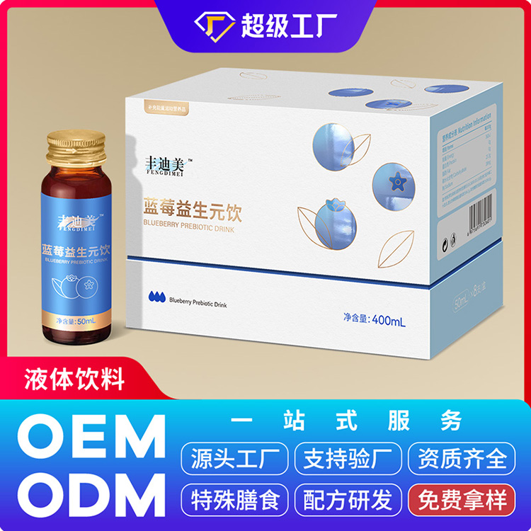 藍莓益生元飲OEM/ODM貼牌代加工