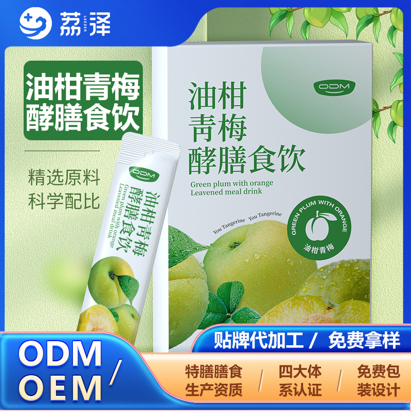 油柑青梅酵膳食飲OEM/ODM貼牌代加工