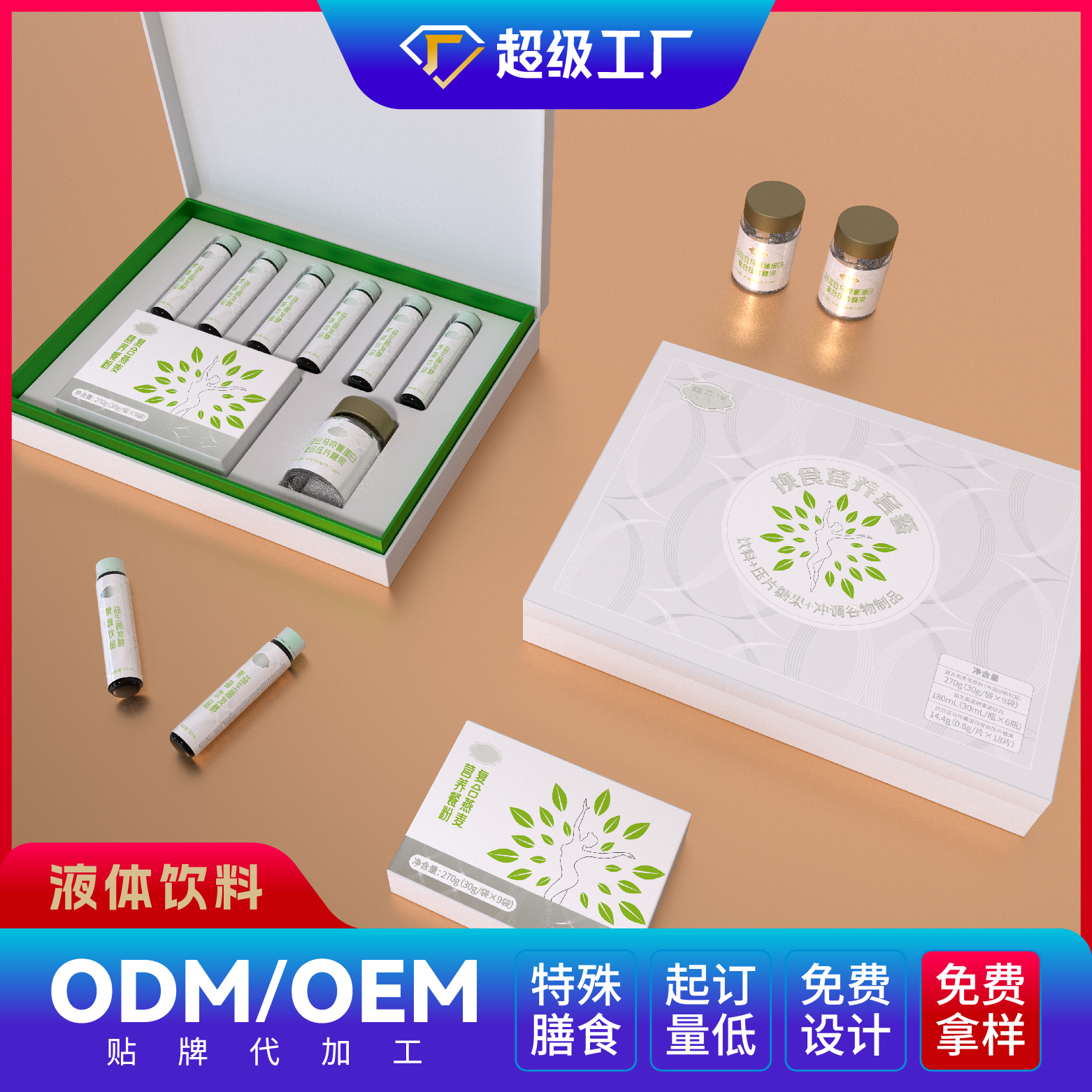 3天換食套餐 固體飲料OEM/ODM貼牌代加工