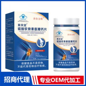 硫酸軟骨素氨糖鈣片貼牌代工 壓片糖果咀嚼片加工定制