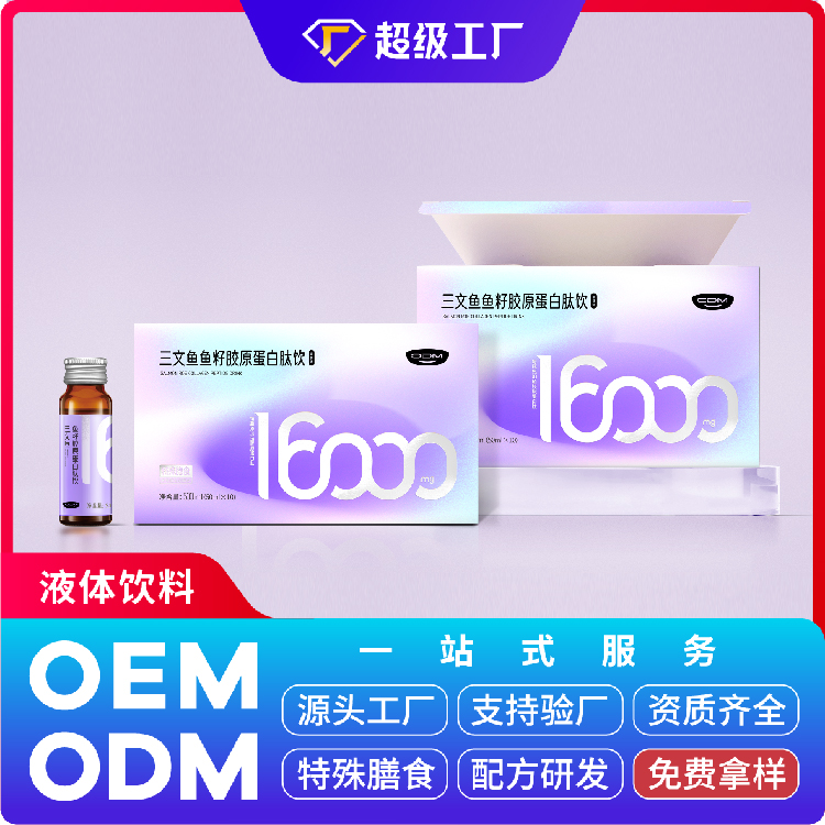 三文魚魚籽膠原蛋白肽飲OEM/ODM貼牌代加工