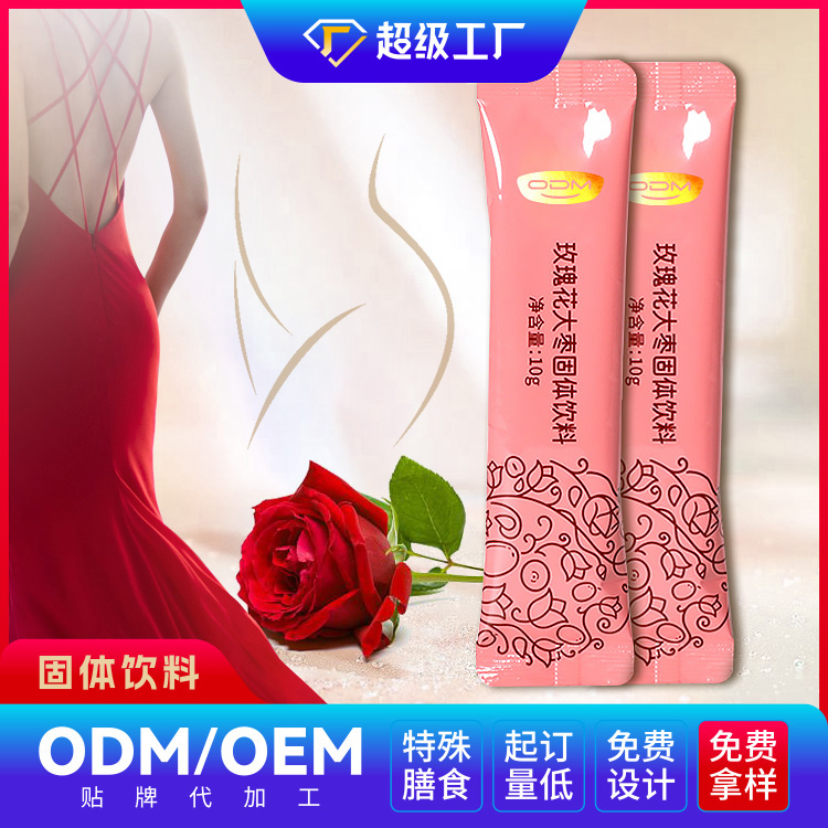 玫瑰大棗固體飲料OEM/ODM貼牌代加工
