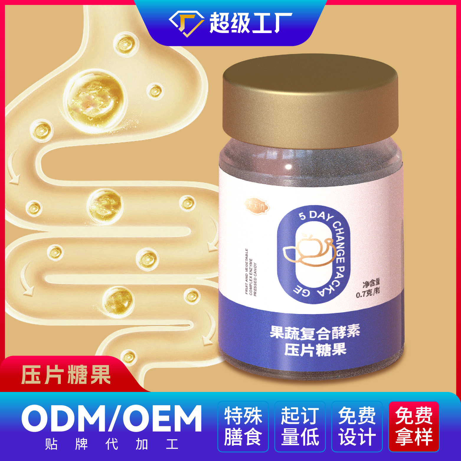 果蔬復(fù)合酵素壓片糖果OEM/ODM貼牌代加工