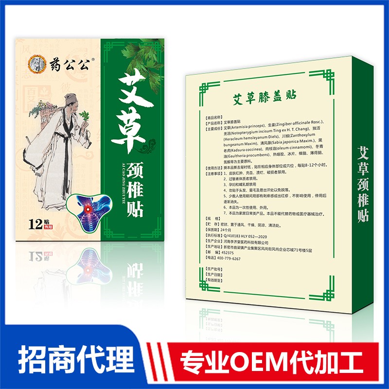 艾草頸椎貼OEM貼牌代加工oem貼牌代加工,量小價格優
