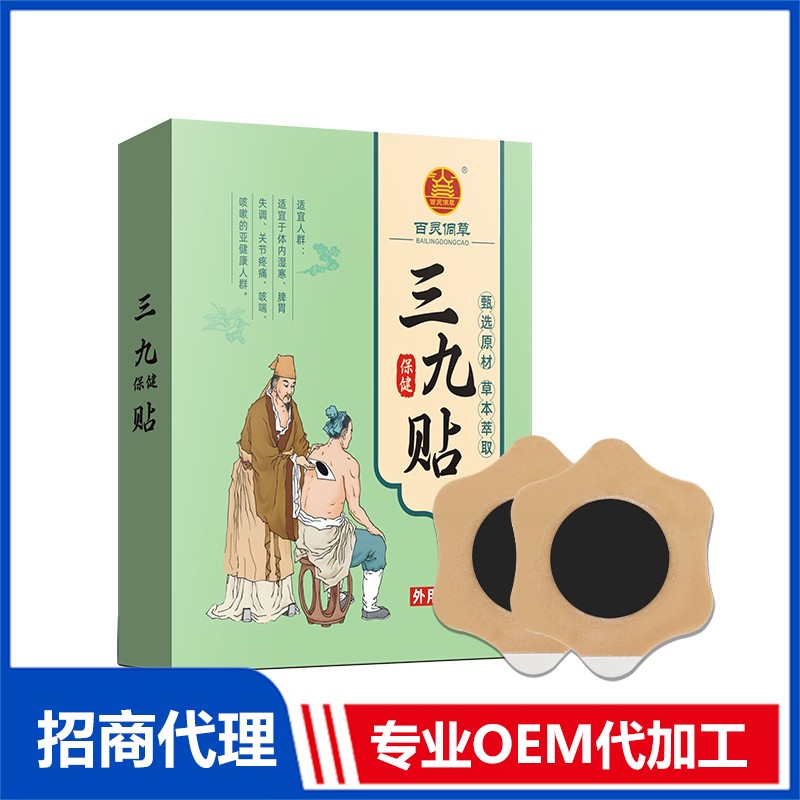 三九貼OEM貼牌代加工OEM代加工,咨詢+試樣+生產價格透明一周搞定