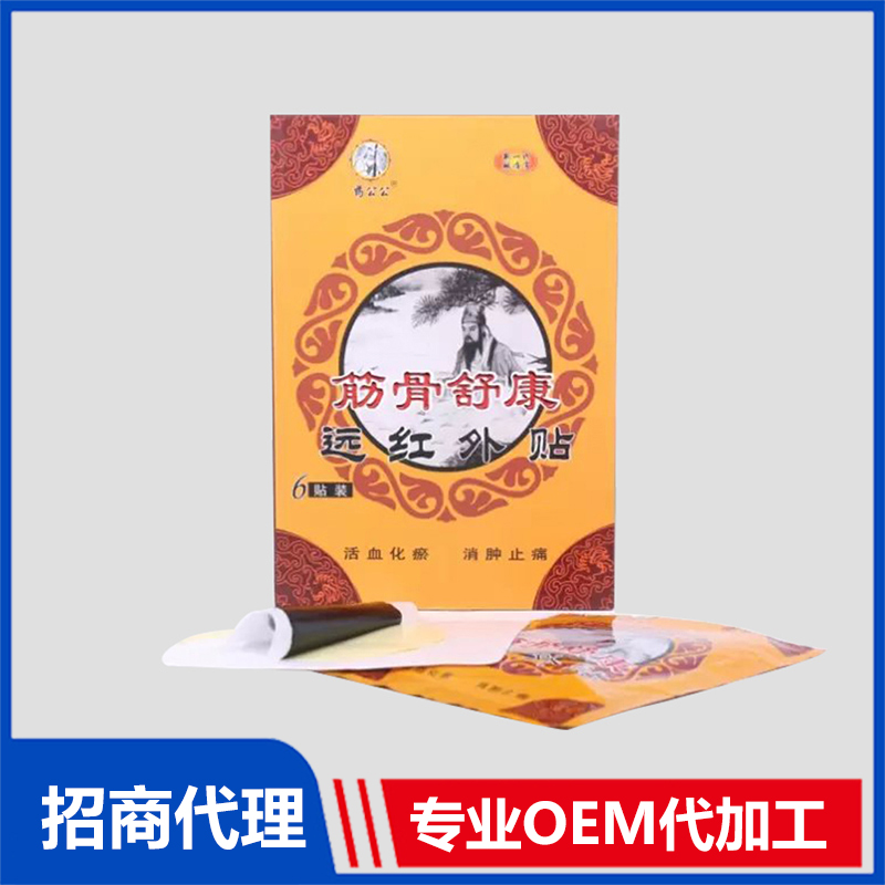 筋骨舒康遠(yuǎn)紅外貼OEM貼牌代加工源頭工廠,產(chǎn)品種類多免費(fèi)寄樣品