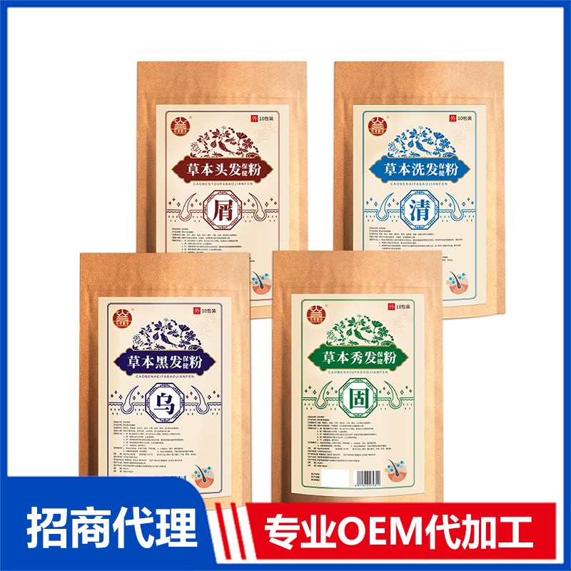 草本養(yǎng)發(fā)粉OEM貼牌,提供定制、研發(fā)、包裝設計、營銷全案服務