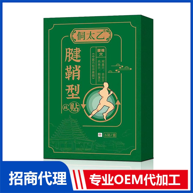 腱鞘型貶貼OEM貼牌代加工怎么加工?一起來看看腱鞘型貶貼OEM貼牌代加工代加工廠生產全過程