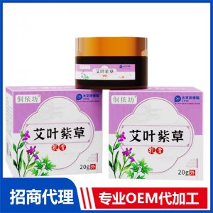 艾葉紫草乳膏OEM貼牌代加工 膏劑貼牌定制源頭廠家
