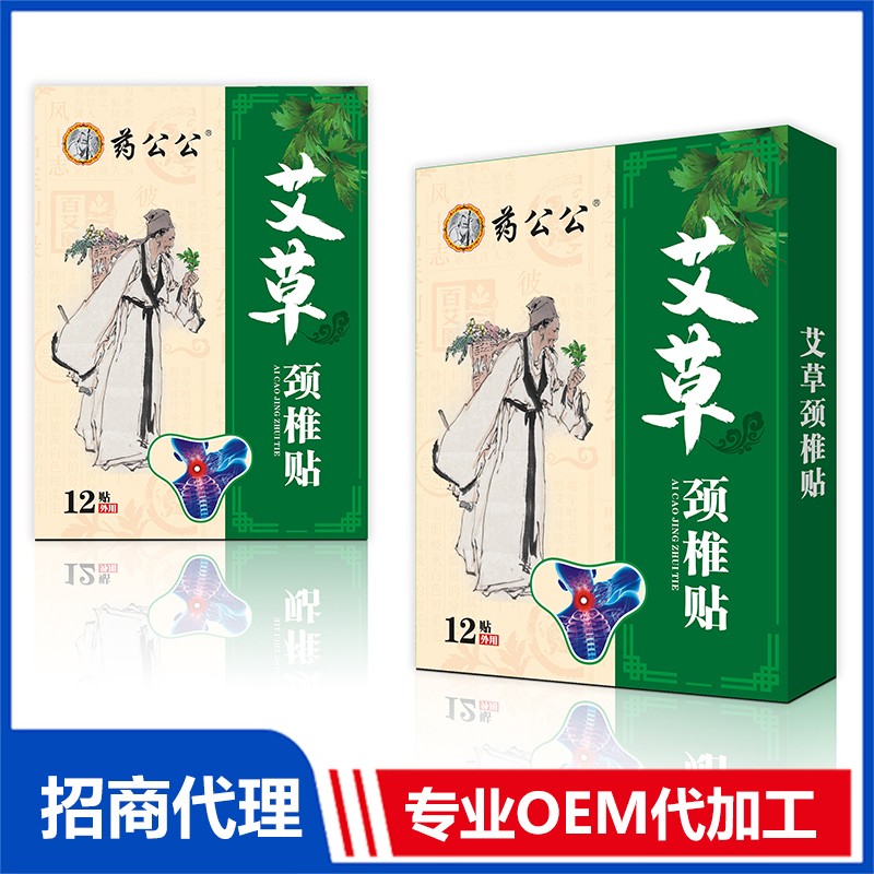 艾草頸椎貼盒裝OEM貼牌代加工代加工|我負責加工生產,你來提供制作配方!
