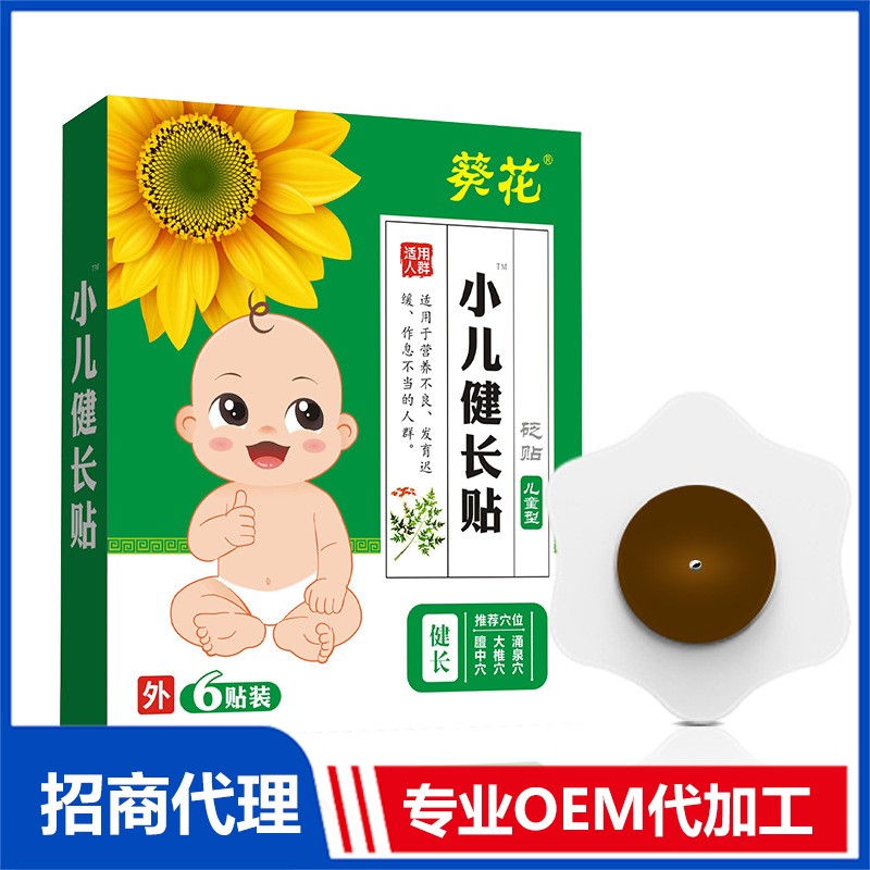 專業葵花小兒健長貼OEM貼牌代加工代加工工廠,盡心竭力為您服務