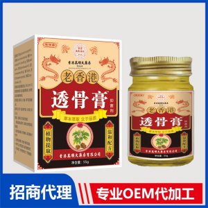 透骨膏OEM代加工 透骨膏貼牌定制加工