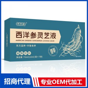 西洋參靈芝液OEM 液態飲貼牌代工源頭工廠