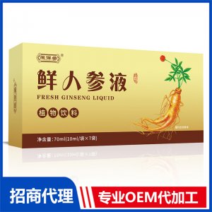 鮮人參液OEM 液態飲貼牌代工源頭工廠