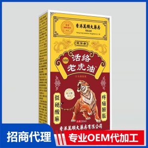 活絡老虎油OEM代加工 活絡油貼牌定制加工