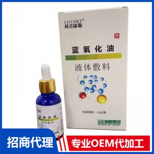 藍氧化油液體敷料OEM代加工-藍氧化油液體敷料貼牌定制源頭工廠