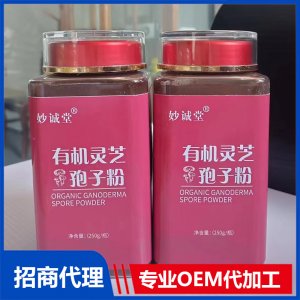 有機靈芝孢子粉OEM代加工 有機靈芝孢子粉貼牌定制源頭工廠