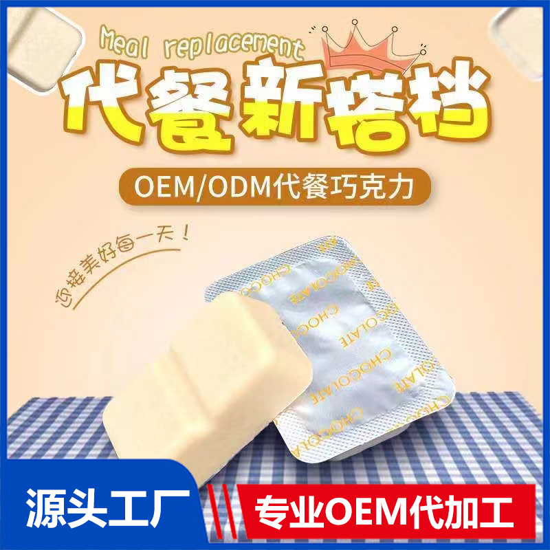 益生菌黑巧克力OEM/ODM益生元黑巧克力食品代餐巧克力