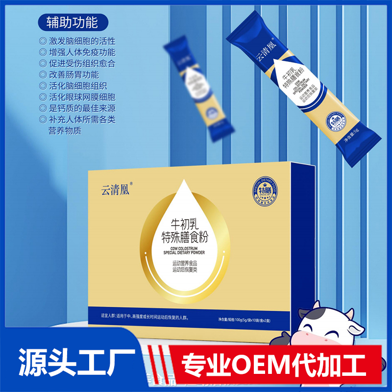 牛初乳特殊膳食粉OEM/ODM牛初乳粉特膳食品運動營養食品代加工
